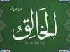 Asmaul Husna Allah Al-Khaliq Maha Kuasa Menciptakan Sesuatu yang belum ada