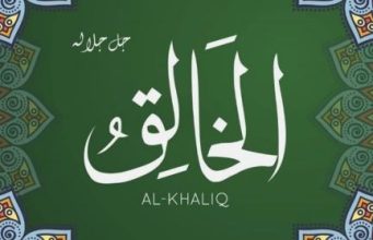 Asmaul Husna Allah Al-Khaliq Maha Kuasa Menciptakan Sesuatu yang belum ada