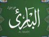 Asmaul Husna Allah Al-Baari Menciptakan Makhluk Rencana Al-Khaliq